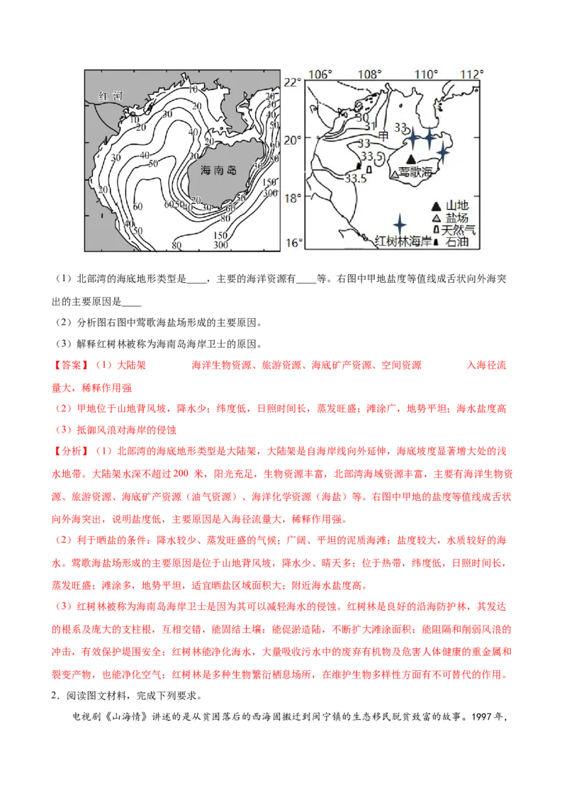地理微考点&mdash;易错点2：等值线弯曲状况判断不准-备战2023年高考总复习地理微考点狙击与专项突破_9.2025地理总复习_2023年新高考复习资料_专项复习_第十四辑（高中自然地理易错点分析）