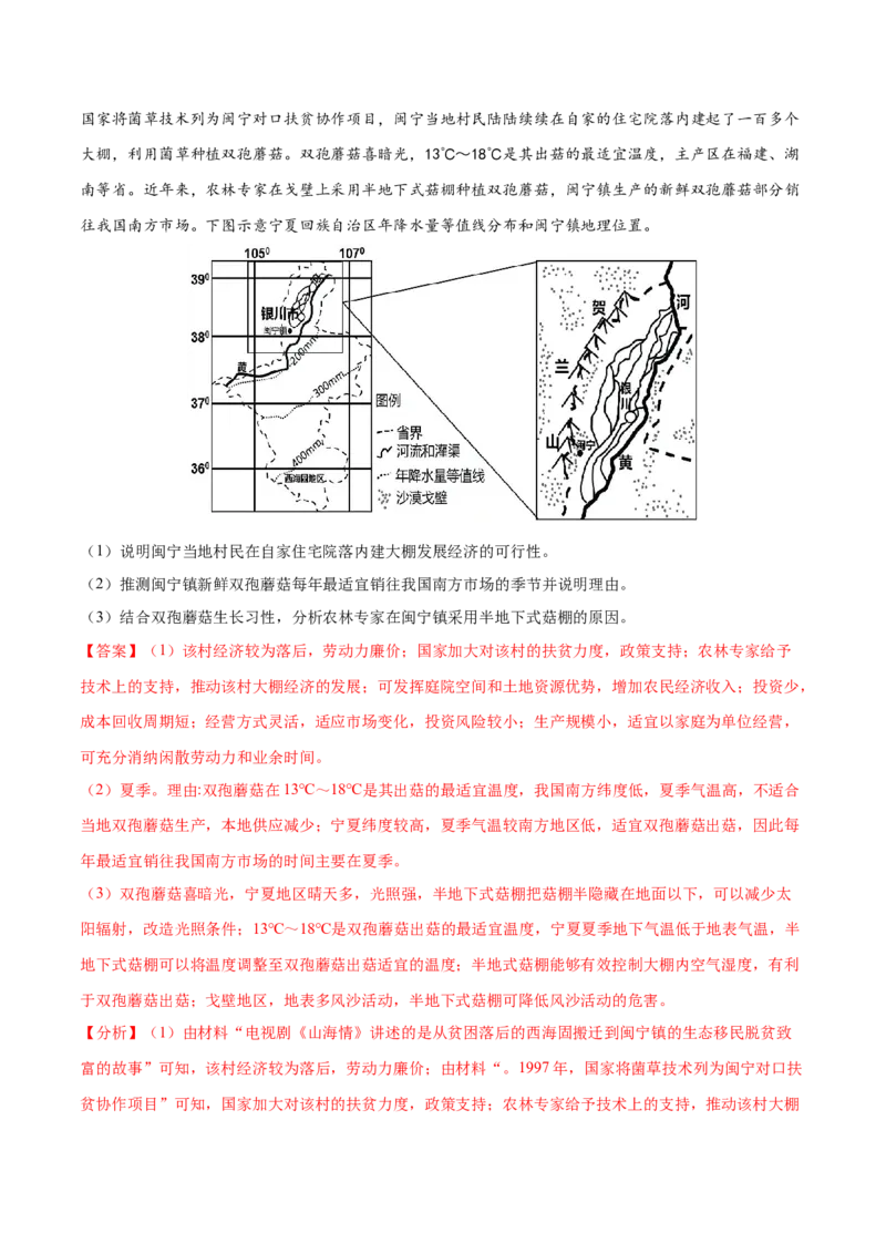 地理微考点&mdash;易错点2：等值线弯曲状况判断不准-备战2023年高考总复习地理微考点狙击与专项突破_9.2025地理总复习_2023年新高考复习资料_专项复习_第十四辑（高中自然地理易错点分析）