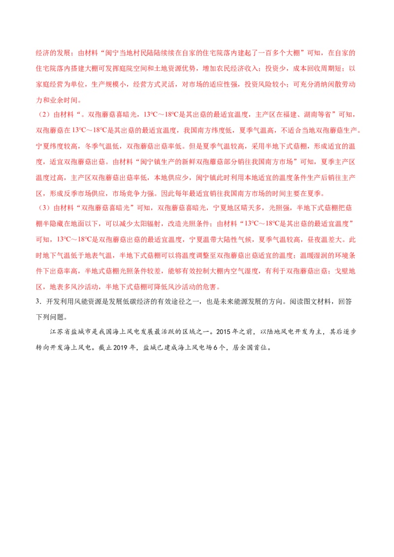 地理微考点&mdash;易错点2：等值线弯曲状况判断不准-备战2023年高考总复习地理微考点狙击与专项突破_9.2025地理总复习_2023年新高考复习资料_专项复习_第十四辑（高中自然地理易错点分析）