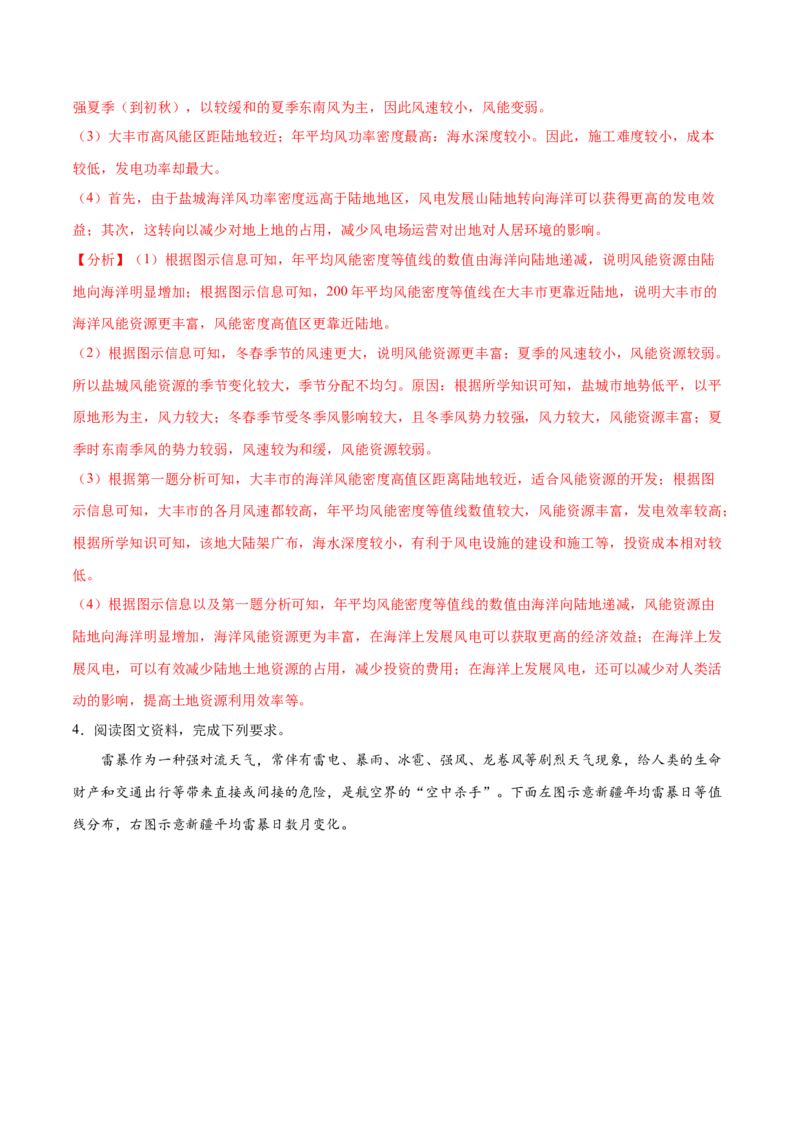 地理微考点&mdash;易错点2：等值线弯曲状况判断不准-备战2023年高考总复习地理微考点狙击与专项突破_9.2025地理总复习_2023年新高考复习资料_专项复习_第十四辑（高中自然地理易错点分析）