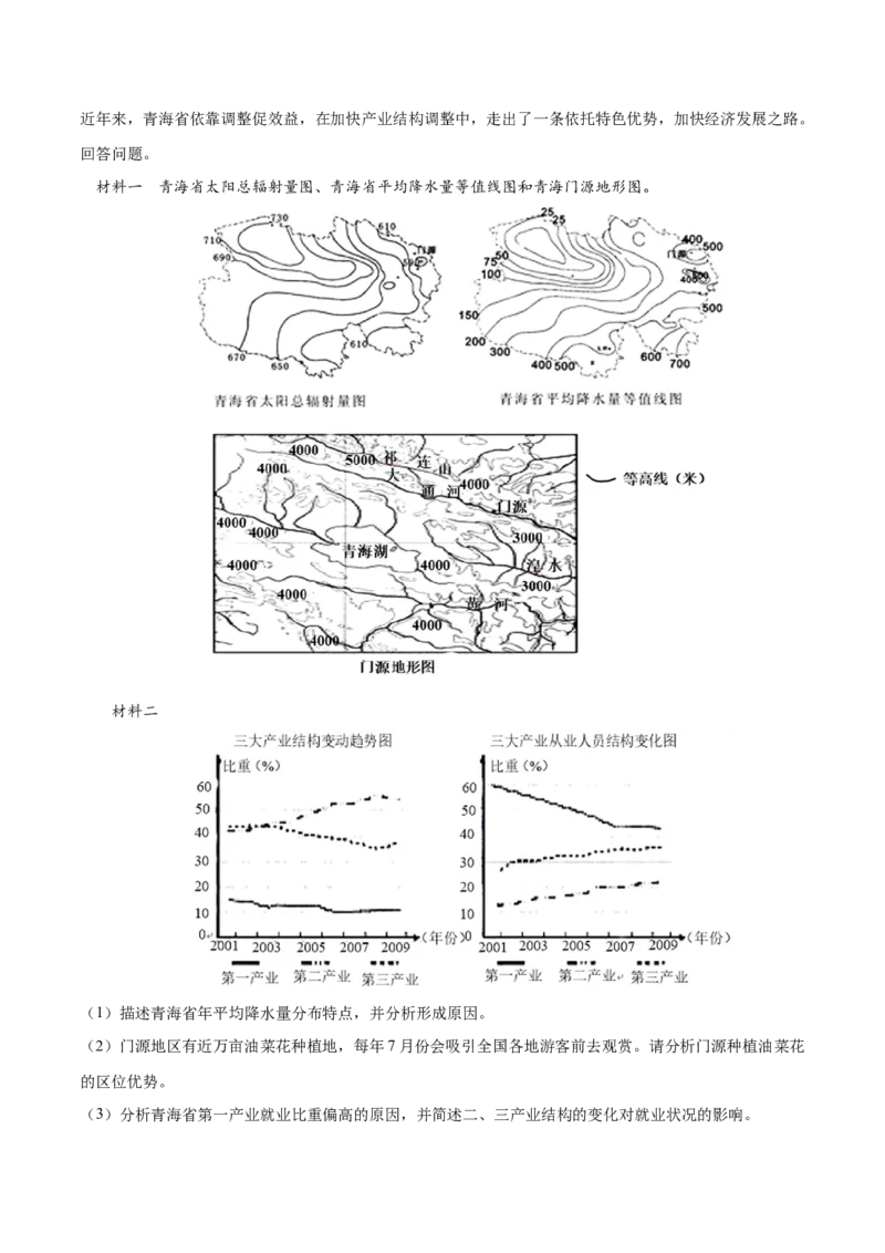 地理微考点&mdash;易错点2：等值线弯曲状况判断不准-备战2023年高考总复习地理微考点狙击与专项突破_9.2025地理总复习_2023年新高考复习资料_专项复习_第十四辑（高中自然地理易错点分析）