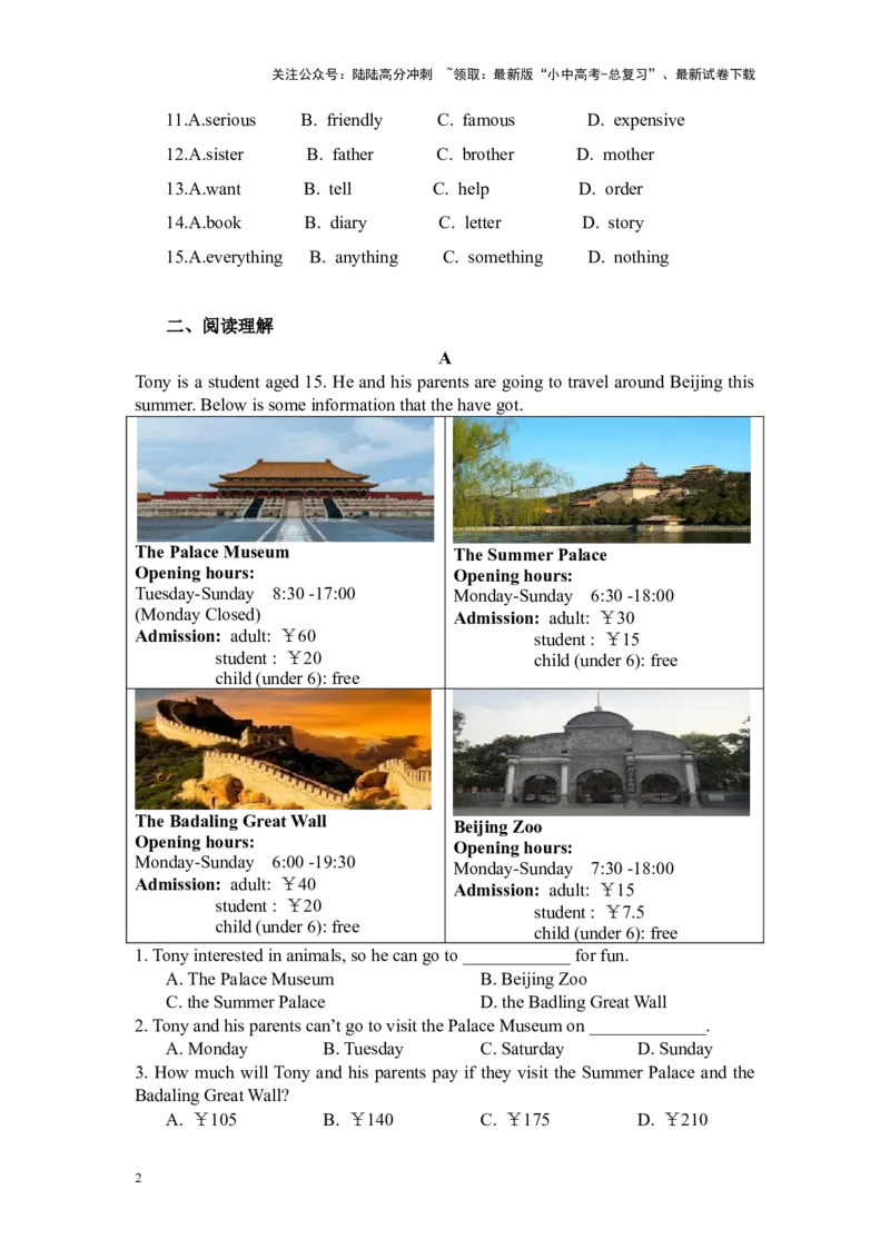 课后作业_02中考总复习（2026版更新中）_03-英语-中考总复习_2024年中考复习资料_中考教案+课件+学案+练习_2024中考TravelandTransportation课件+教案+学案+练习+素材