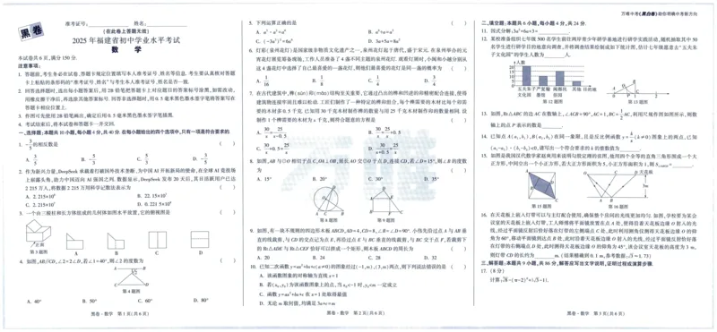 2025版WW黑白卷数学黑卷_初中资料合集_2025《万唯中考&bull;黑白卷》多地方版（更30省）_2025《万唯中考&bull;黑白卷》7科全套（福建）_2025版《WW中考黑白卷》（福建专版）
