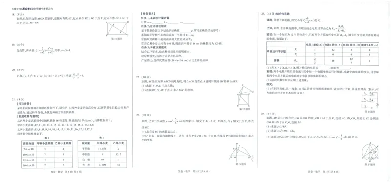 2025版WW黑白卷数学黑卷_初中资料合集_2025《万唯中考&bull;黑白卷》多地方版（更30省）_2025《万唯中考&bull;黑白卷》7科全套（福建）_2025版《WW中考黑白卷》（福建专版）