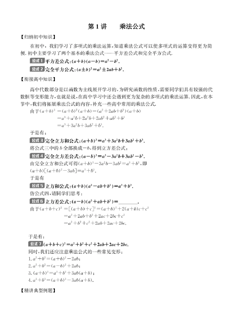 第1讲乘法公式_2026版《初高中数学衔接》新教材17讲