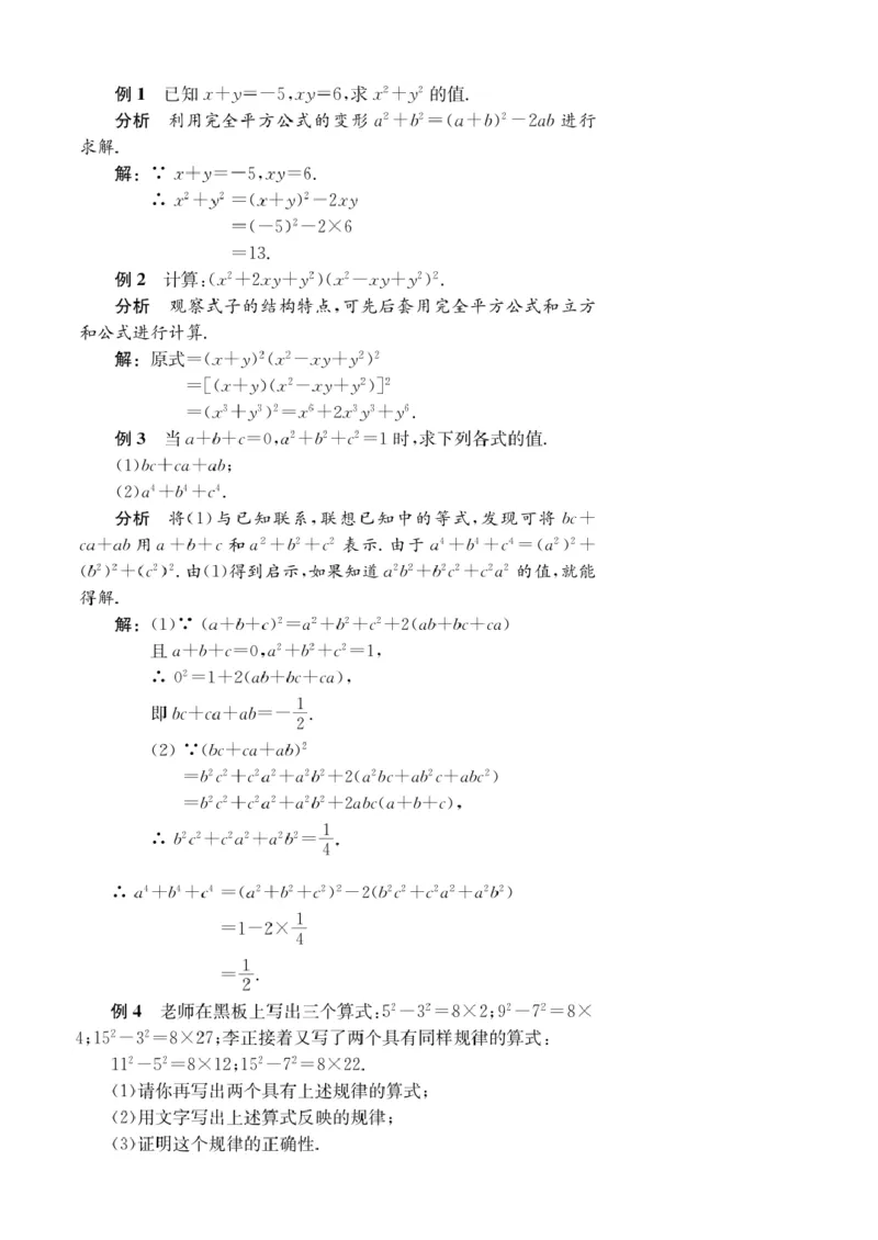 第1讲乘法公式_2026版《初高中数学衔接》新教材17讲