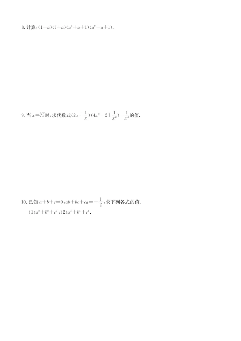 第1讲乘法公式_2026版《初高中数学衔接》新教材17讲