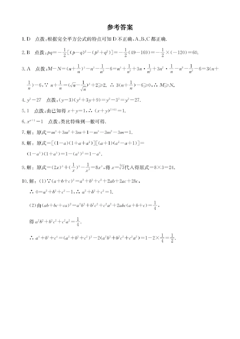 第1讲乘法公式_2026版《初高中数学衔接》新教材17讲