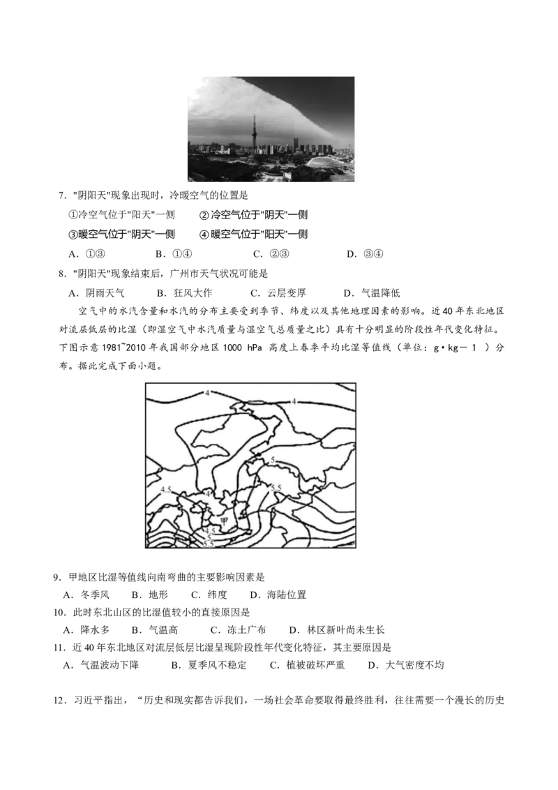 云南省昆明市第三中学2022-2023学年高三上学期10月月考文科综合试题_9.2025地理总复习_地理高考模拟题_老高考_2023年