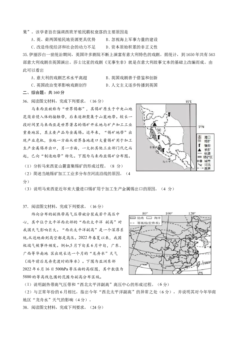 云南省昆明市第三中学2022-2023学年高三上学期10月月考文科综合试题_9.2025地理总复习_地理高考模拟题_老高考_2023年