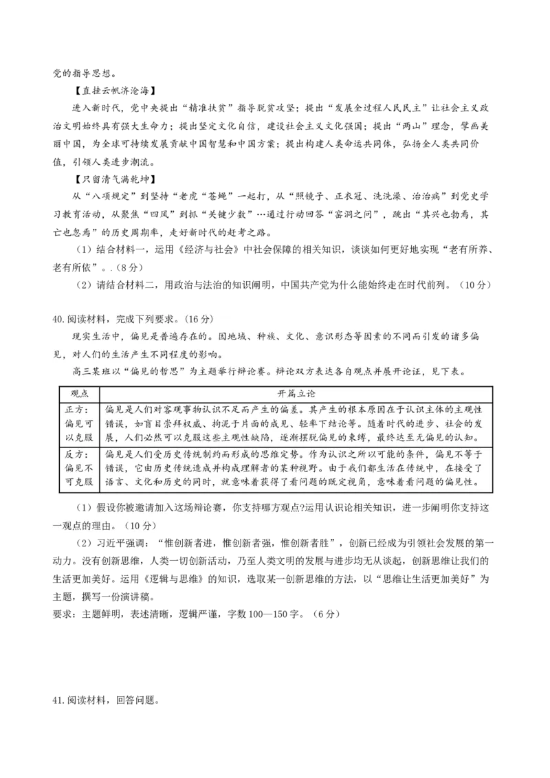 云南省昆明市第三中学2022-2023学年高三上学期10月月考文科综合试题_9.2025地理总复习_地理高考模拟题_老高考_2023年