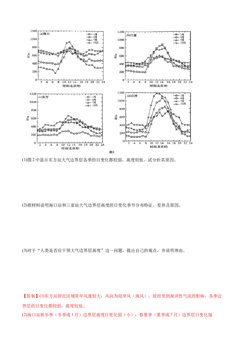4.1大气的组成和垂直分层-备战2024年高考地理一轮复习微专题微考点专项训练（全国通用）（解析版）_9.2025地理总复习_2024年新高考资料_3.2024专项复习