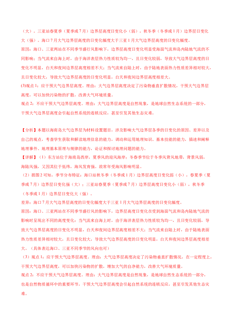 4.1大气的组成和垂直分层-备战2024年高考地理一轮复习微专题微考点专项训练（全国通用）（解析版）_9.2025地理总复习_2024年新高考资料_3.2024专项复习