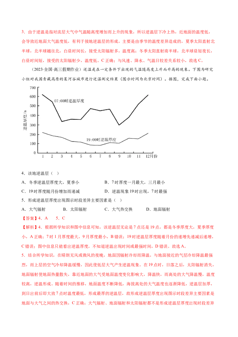 4.1大气的组成和垂直分层-备战2024年高考地理一轮复习微专题微考点专项训练（全国通用）（解析版）_9.2025地理总复习_2024年新高考资料_3.2024专项复习