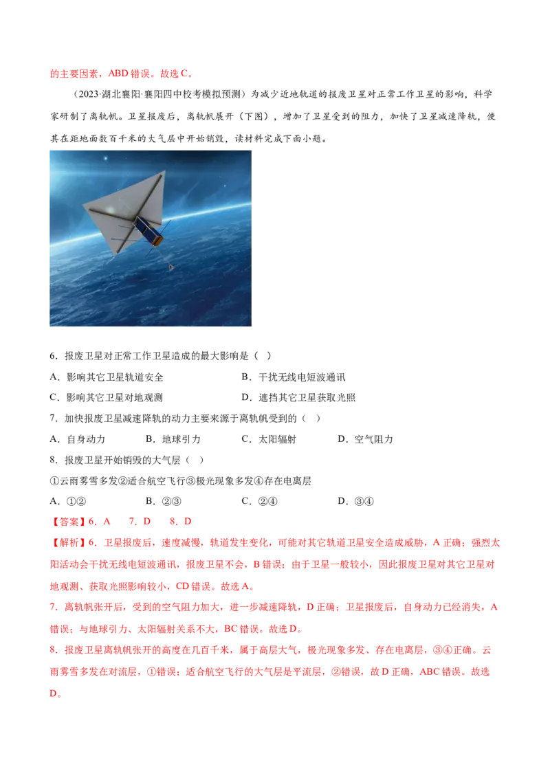 4.1大气的组成和垂直分层-备战2024年高考地理一轮复习微专题微考点专项训练（全国通用）（解析版）_9.2025地理总复习_2024年新高考资料_3.2024专项复习