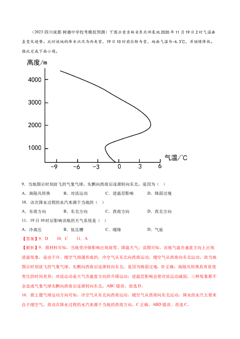 4.1大气的组成和垂直分层-备战2024年高考地理一轮复习微专题微考点专项训练（全国通用）（解析版）_9.2025地理总复习_2024年新高考资料_3.2024专项复习