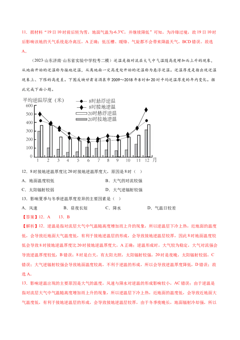 4.1大气的组成和垂直分层-备战2024年高考地理一轮复习微专题微考点专项训练（全国通用）（解析版）_9.2025地理总复习_2024年新高考资料_3.2024专项复习