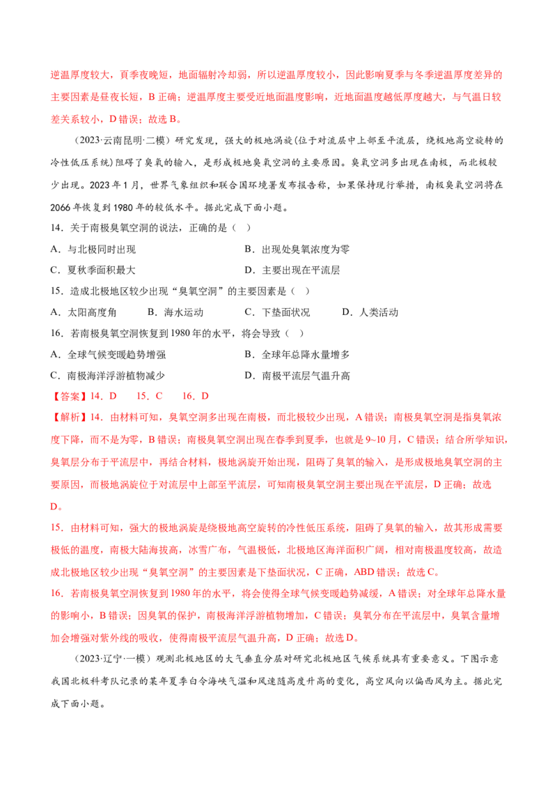 4.1大气的组成和垂直分层-备战2024年高考地理一轮复习微专题微考点专项训练（全国通用）（解析版）_9.2025地理总复习_2024年新高考资料_3.2024专项复习