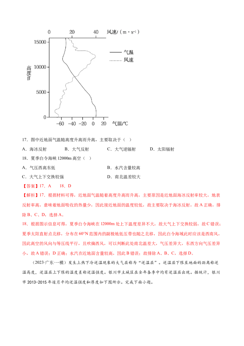 4.1大气的组成和垂直分层-备战2024年高考地理一轮复习微专题微考点专项训练（全国通用）（解析版）_9.2025地理总复习_2024年新高考资料_3.2024专项复习