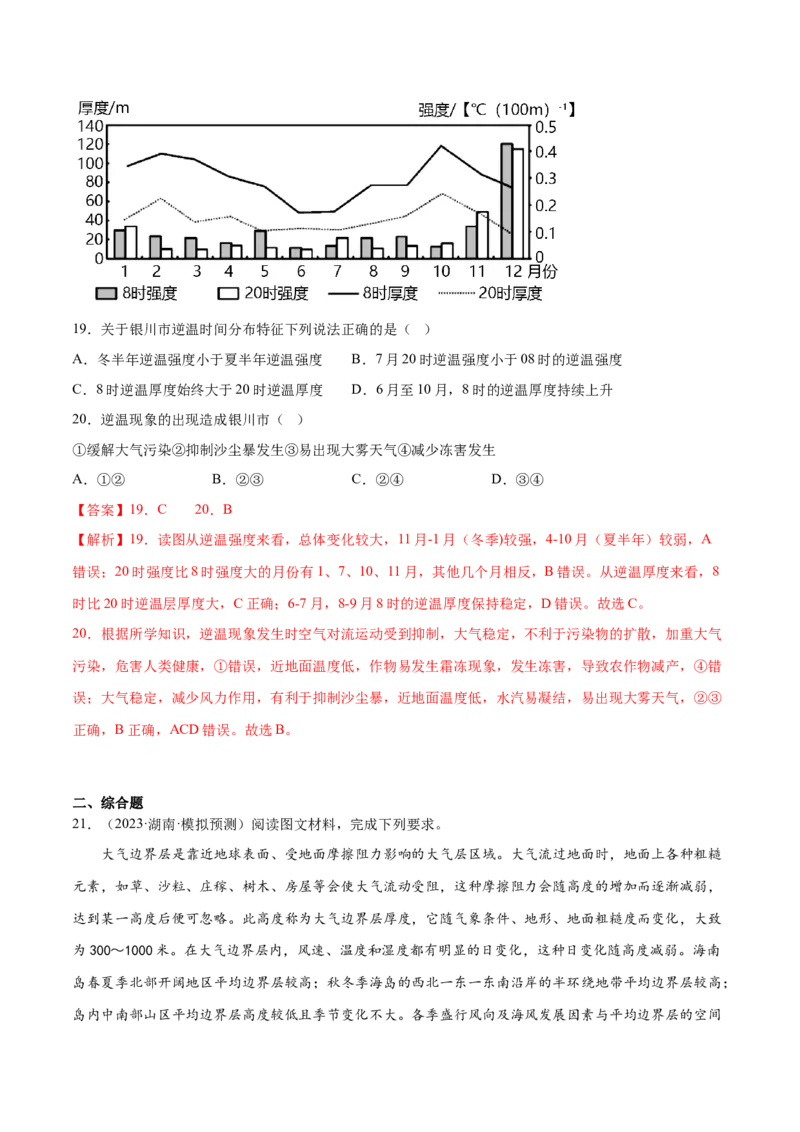 4.1大气的组成和垂直分层-备战2024年高考地理一轮复习微专题微考点专项训练（全国通用）（解析版）_9.2025地理总复习_2024年新高考资料_3.2024专项复习