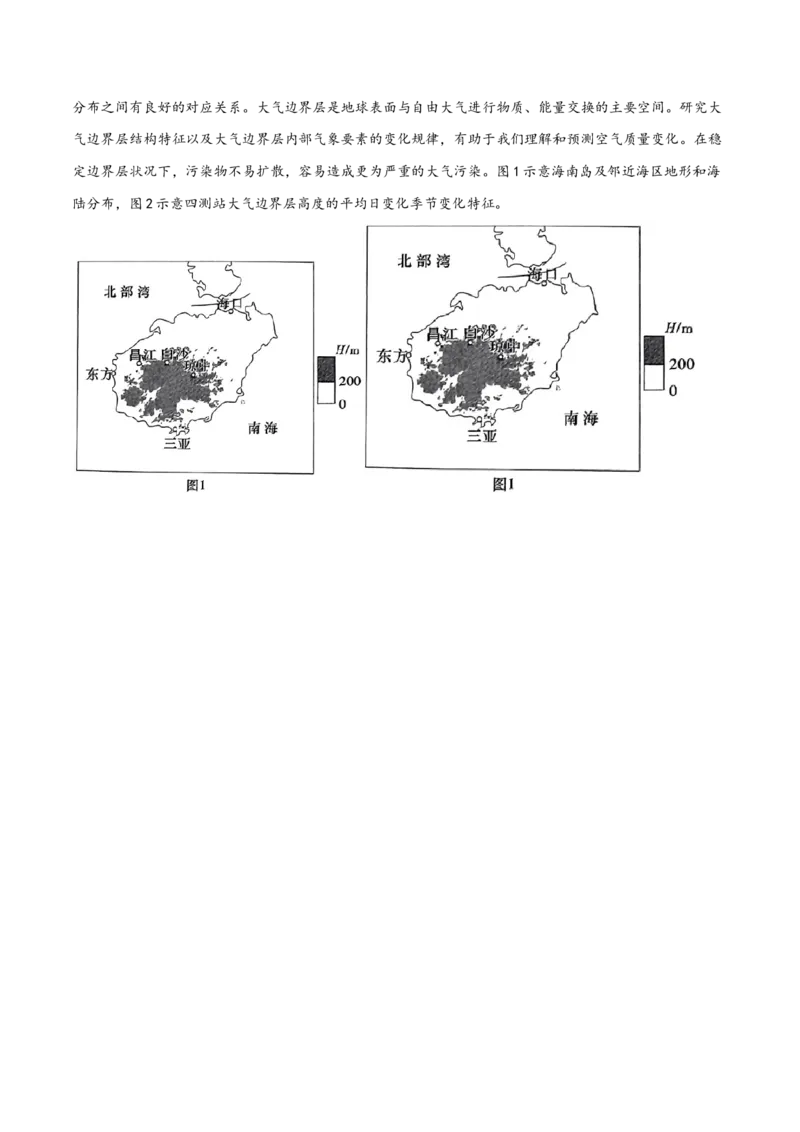 4.1大气的组成和垂直分层-备战2024年高考地理一轮复习微专题微考点专项训练（全国通用）（解析版）_9.2025地理总复习_2024年新高考资料_3.2024专项复习