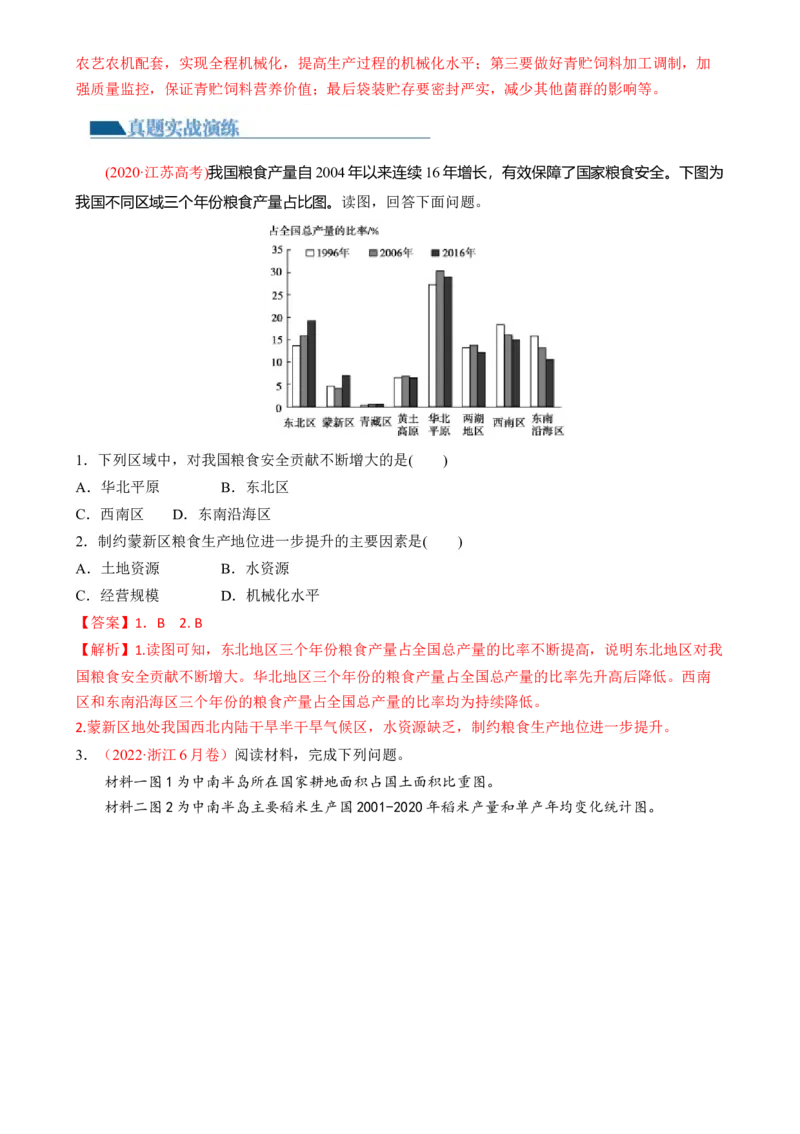 专题12自然资源与国家安全（练习）（解析版）_9.2025地理总复习_2024年新高考资料_2.2024二轮复习_2024年高考地理二轮复习讲练测（新教材新高考）