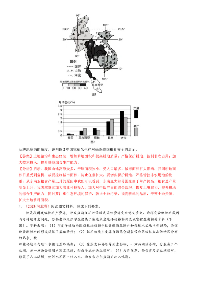 专题12自然资源与国家安全（练习）（解析版）_9.2025地理总复习_2024年新高考资料_2.2024二轮复习_2024年高考地理二轮复习讲练测（新教材新高考）