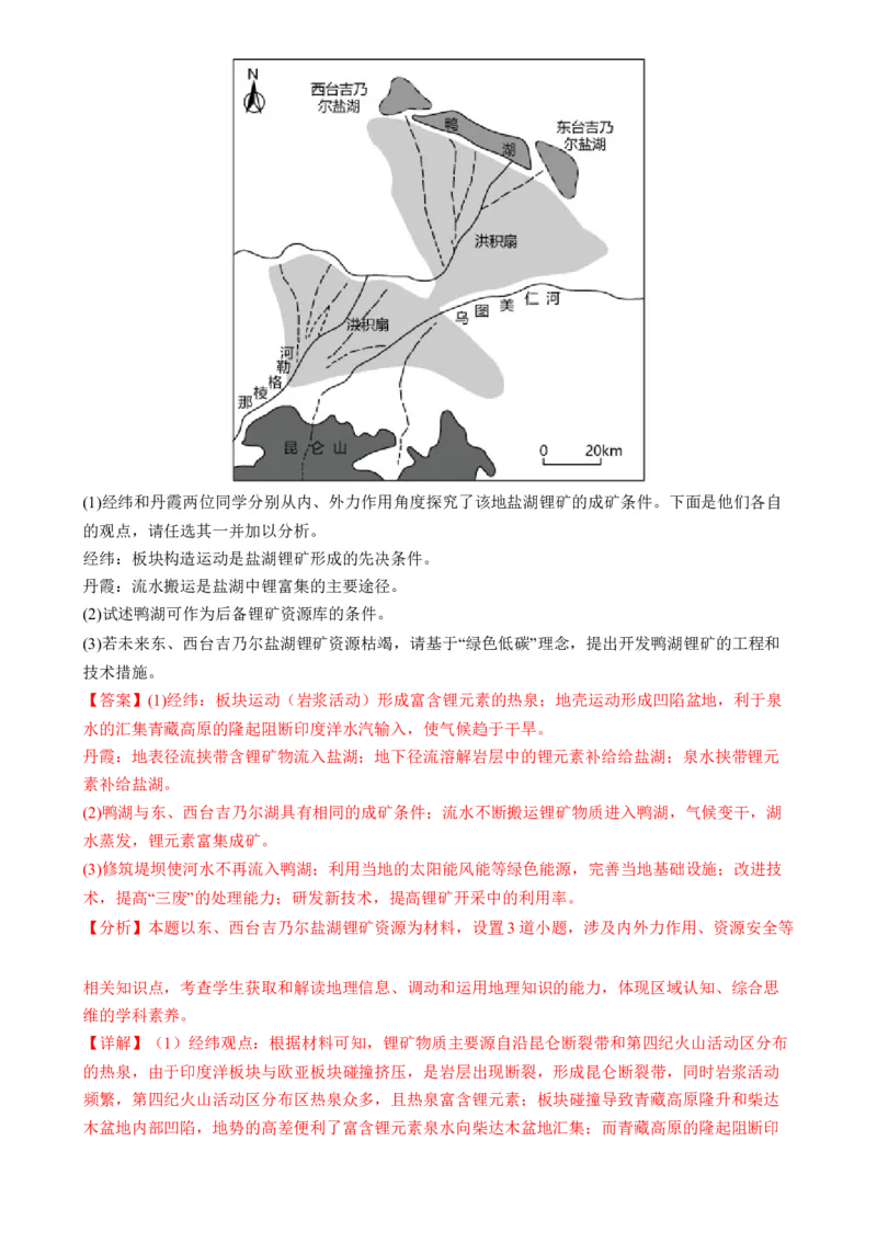 专题12自然资源与国家安全（练习）（解析版）_9.2025地理总复习_2024年新高考资料_2.2024二轮复习_2024年高考地理二轮复习讲练测（新教材新高考）