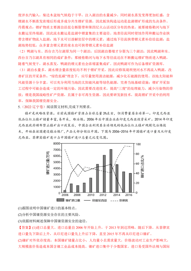 专题12自然资源与国家安全（练习）（解析版）_9.2025地理总复习_2024年新高考资料_2.2024二轮复习_2024年高考地理二轮复习讲练测（新教材新高考）