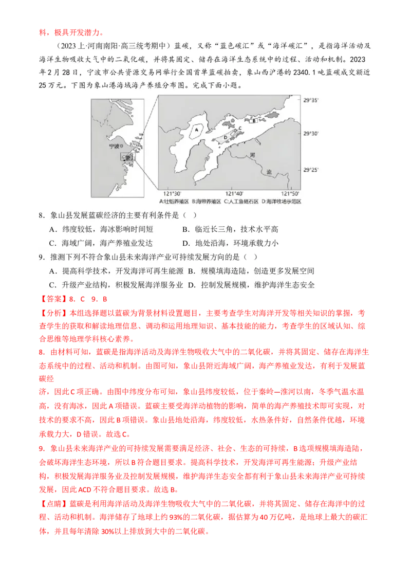 专题12自然资源与国家安全（练习）（解析版）_9.2025地理总复习_2024年新高考资料_2.2024二轮复习_2024年高考地理二轮复习讲练测（新教材新高考）