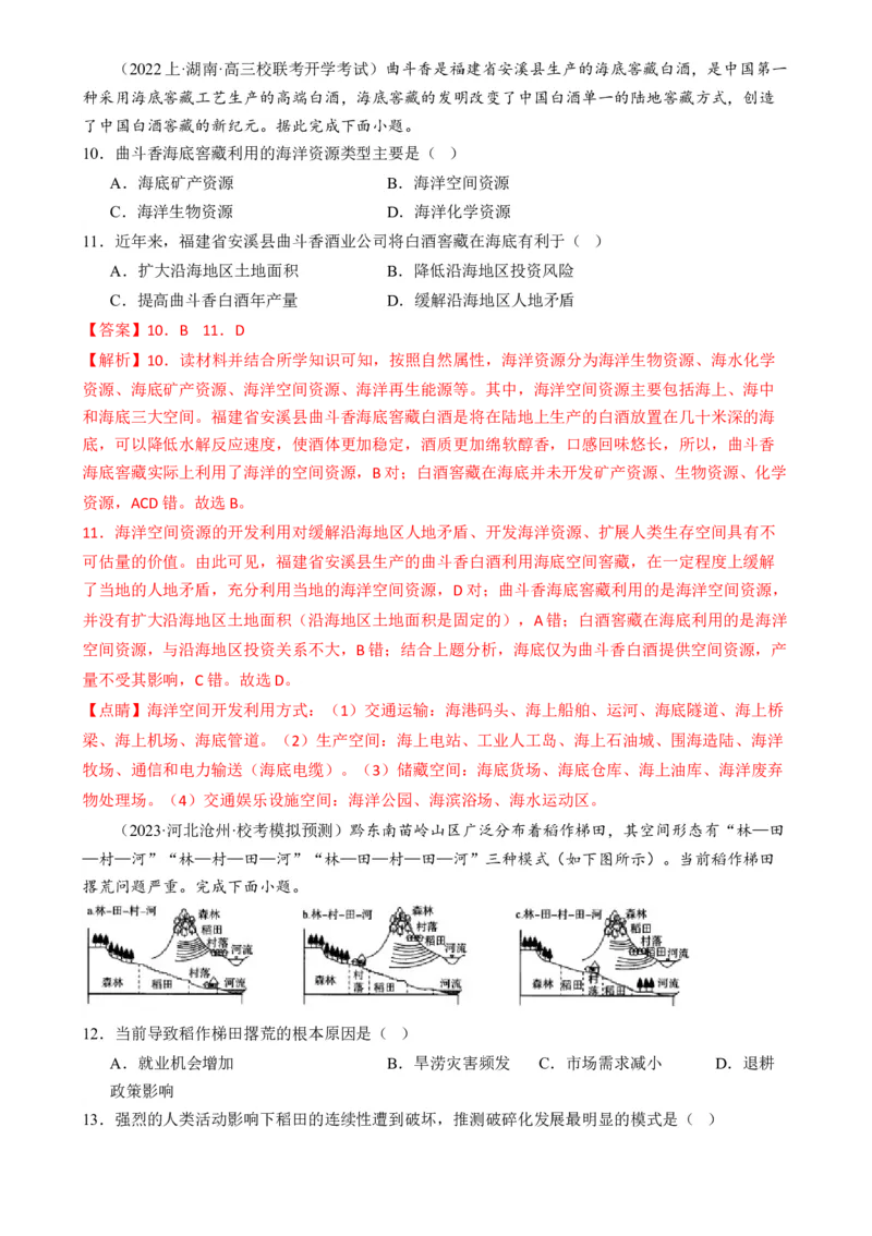 专题12自然资源与国家安全（练习）（解析版）_9.2025地理总复习_2024年新高考资料_2.2024二轮复习_2024年高考地理二轮复习讲练测（新教材新高考）
