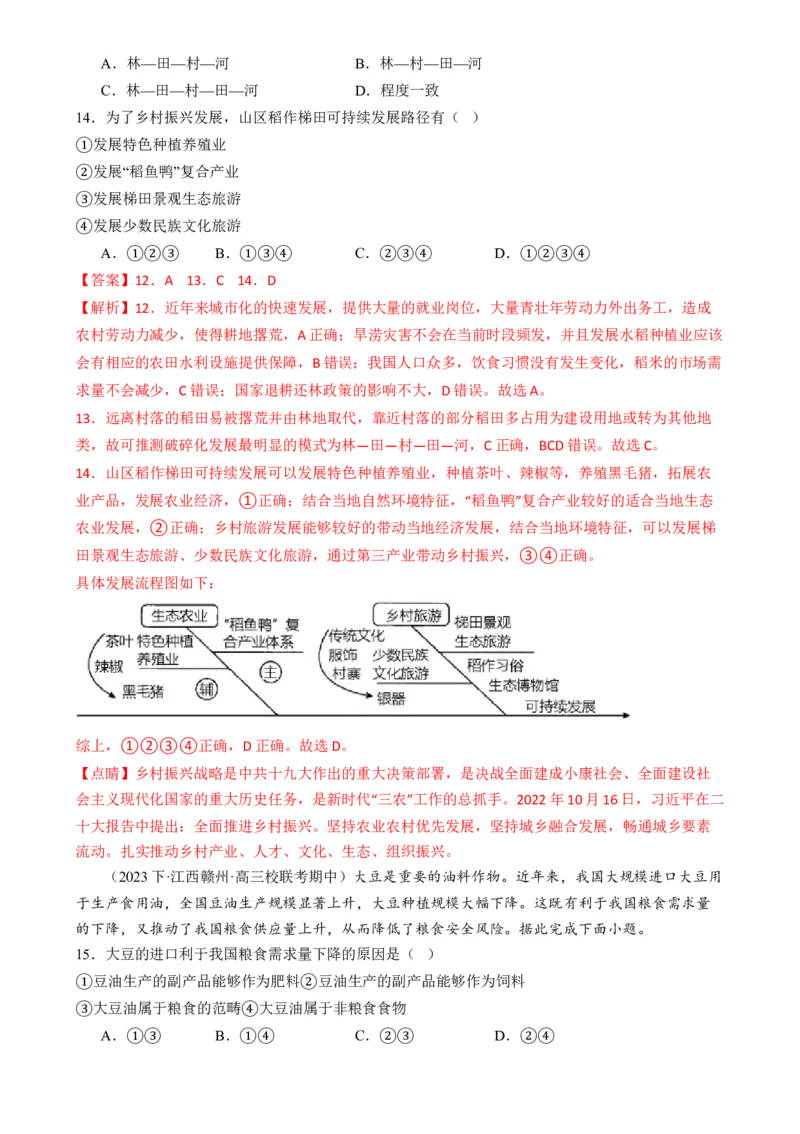 专题12自然资源与国家安全（练习）（解析版）_9.2025地理总复习_2024年新高考资料_2.2024二轮复习_2024年高考地理二轮复习讲练测（新教材新高考）