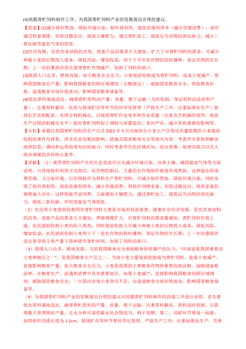 专题12自然资源与国家安全（练习）（解析版）_9.2025地理总复习_2024年新高考资料_2.2024二轮复习_2024年高考地理二轮复习讲练测（新教材新高考）