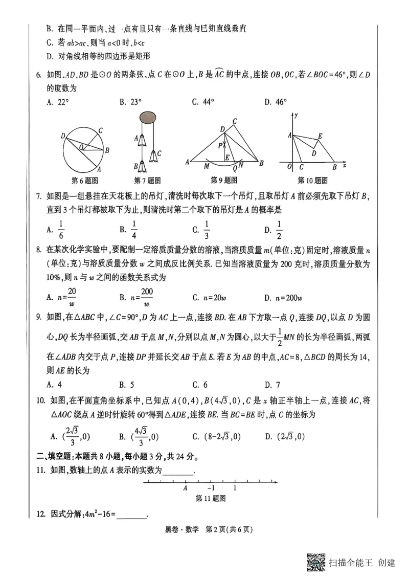 数学黑卷_初中资料合集_2025《万唯中考&bull;黑白卷》多地方版（更30省）_2025《万唯中考&bull;黑白卷》7科全套（湖南）