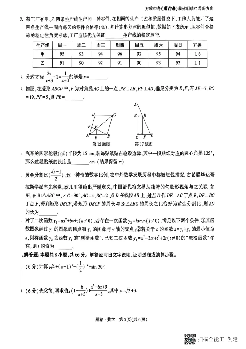 数学黑卷_初中资料合集_2025《万唯中考&bull;黑白卷》多地方版（更30省）_2025《万唯中考&bull;黑白卷》7科全套（湖南）