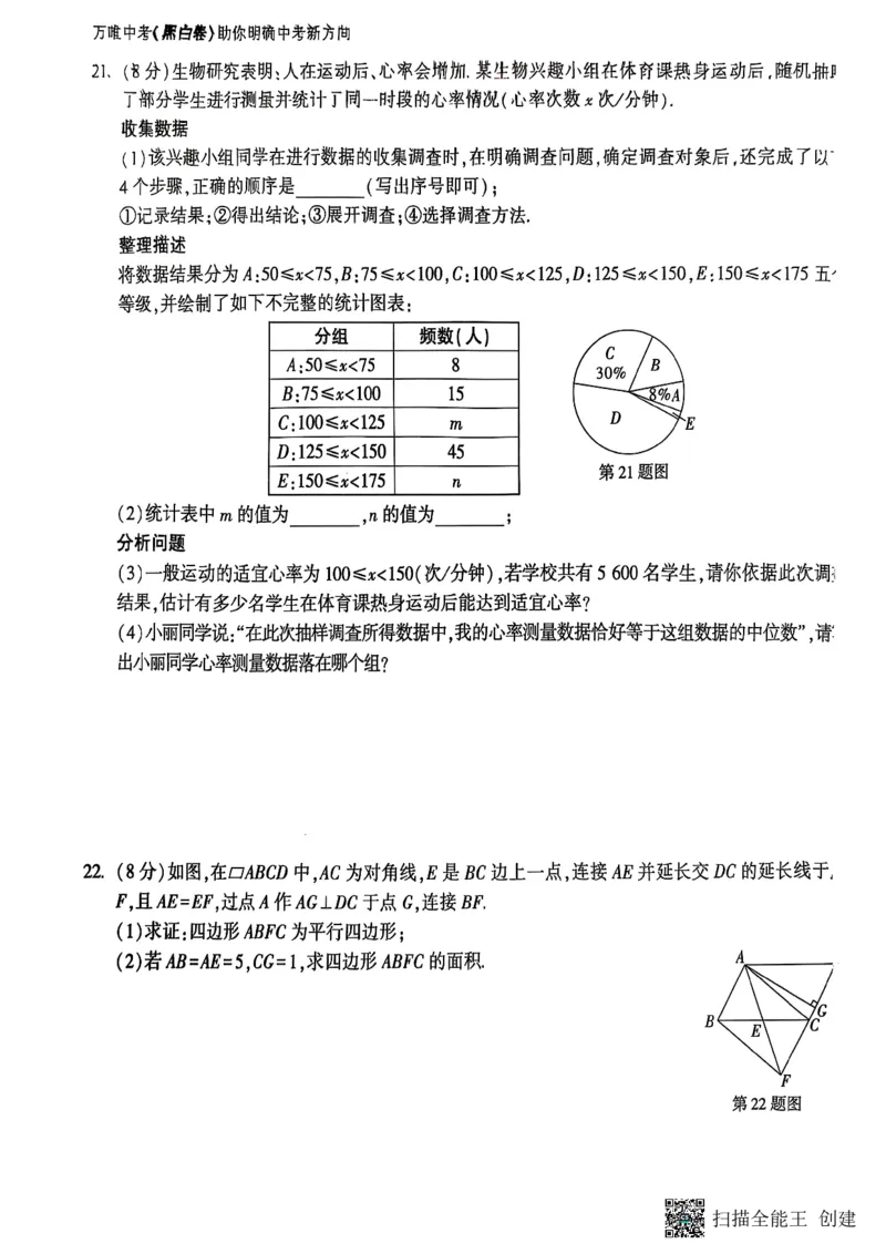 数学黑卷_初中资料合集_2025《万唯中考&bull;黑白卷》多地方版（更30省）_2025《万唯中考&bull;黑白卷》7科全套（湖南）