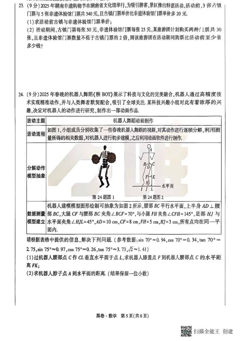 数学黑卷_初中资料合集_2025《万唯中考&bull;黑白卷》多地方版（更30省）_2025《万唯中考&bull;黑白卷》7科全套（湖南）