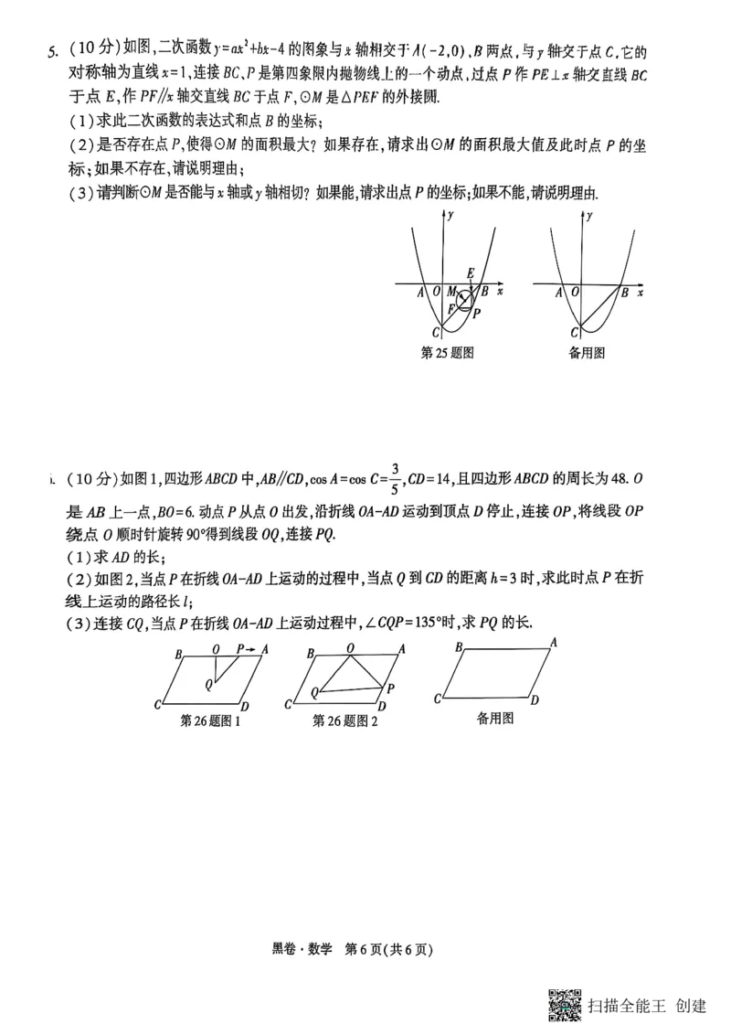 数学黑卷_初中资料合集_2025《万唯中考&bull;黑白卷》多地方版（更30省）_2025《万唯中考&bull;黑白卷》7科全套（湖南）