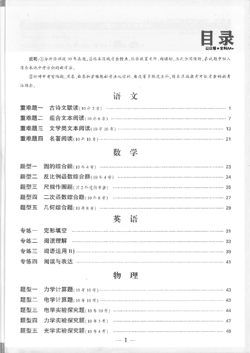 2025《万唯中考&bull;徐州黑白卷》7科重难题新考法_初中资料合集_2025《万唯中考&bull;黑白卷》多地方版（更30省）_2025《万唯中考&bull;黑白卷》7科全套（徐州）