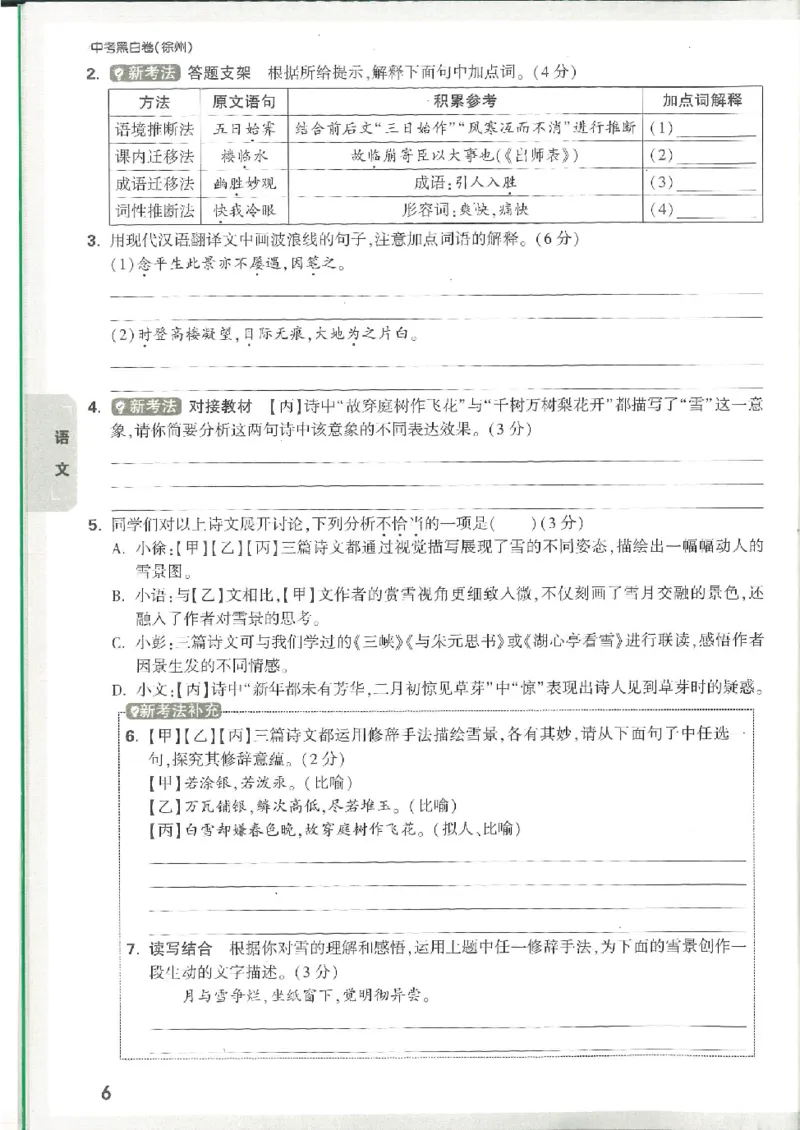 2025《万唯中考&bull;徐州黑白卷》7科重难题新考法_初中资料合集_2025《万唯中考&bull;黑白卷》多地方版（更30省）_2025《万唯中考&bull;黑白卷》7科全套（徐州）