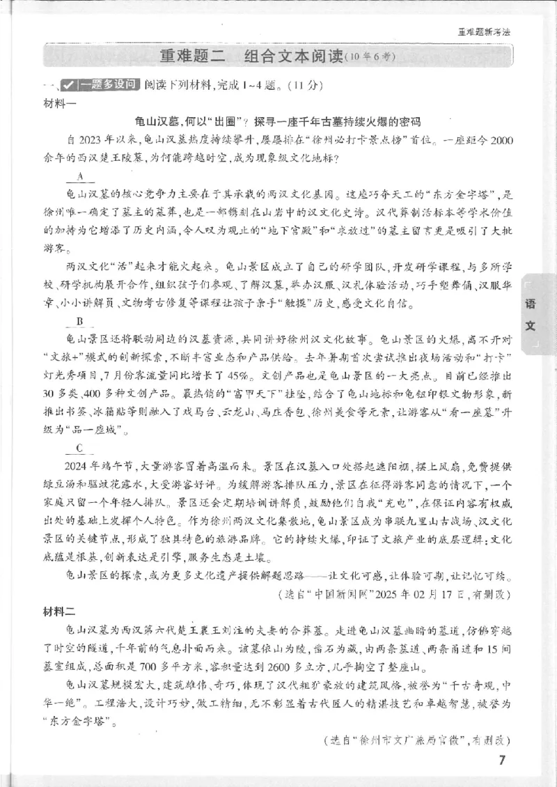 2025《万唯中考&bull;徐州黑白卷》7科重难题新考法_初中资料合集_2025《万唯中考&bull;黑白卷》多地方版（更30省）_2025《万唯中考&bull;黑白卷》7科全套（徐州）