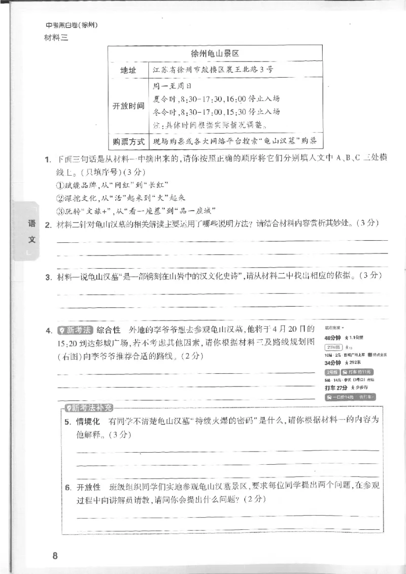 2025《万唯中考&bull;徐州黑白卷》7科重难题新考法_初中资料合集_2025《万唯中考&bull;黑白卷》多地方版（更30省）_2025《万唯中考&bull;黑白卷》7科全套（徐州）