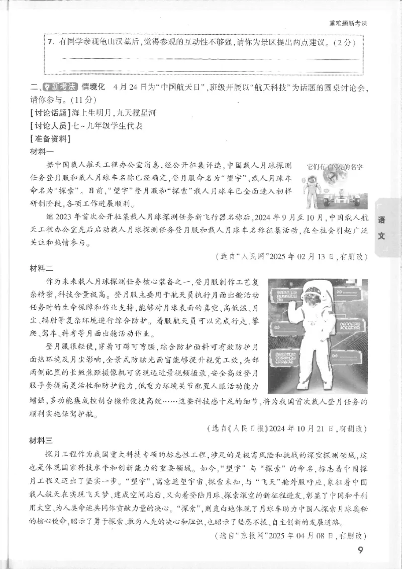 2025《万唯中考&bull;徐州黑白卷》7科重难题新考法_初中资料合集_2025《万唯中考&bull;黑白卷》多地方版（更30省）_2025《万唯中考&bull;黑白卷》7科全套（徐州）