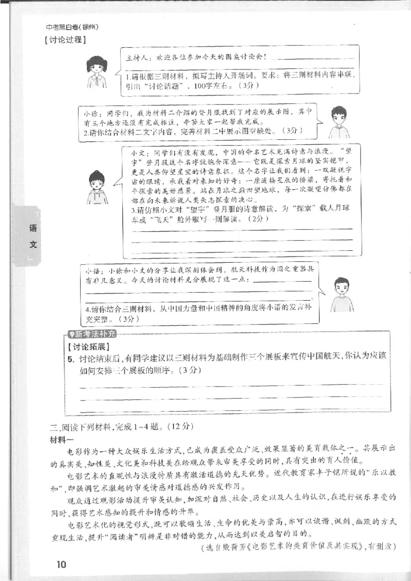 2025《万唯中考&bull;徐州黑白卷》7科重难题新考法_初中资料合集_2025《万唯中考&bull;黑白卷》多地方版（更30省）_2025《万唯中考&bull;黑白卷》7科全套（徐州）