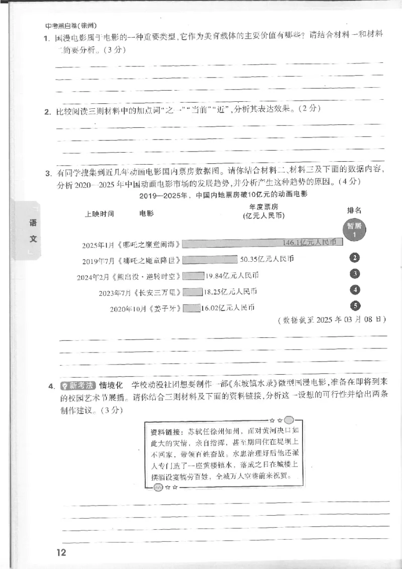 2025《万唯中考&bull;徐州黑白卷》7科重难题新考法_初中资料合集_2025《万唯中考&bull;黑白卷》多地方版（更30省）_2025《万唯中考&bull;黑白卷》7科全套（徐州）