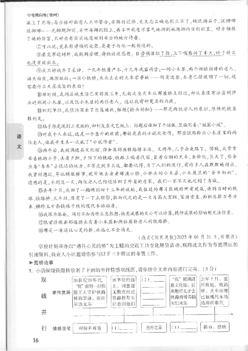2025《万唯中考&bull;徐州黑白卷》7科重难题新考法_初中资料合集_2025《万唯中考&bull;黑白卷》多地方版（更30省）_2025《万唯中考&bull;黑白卷》7科全套（徐州）