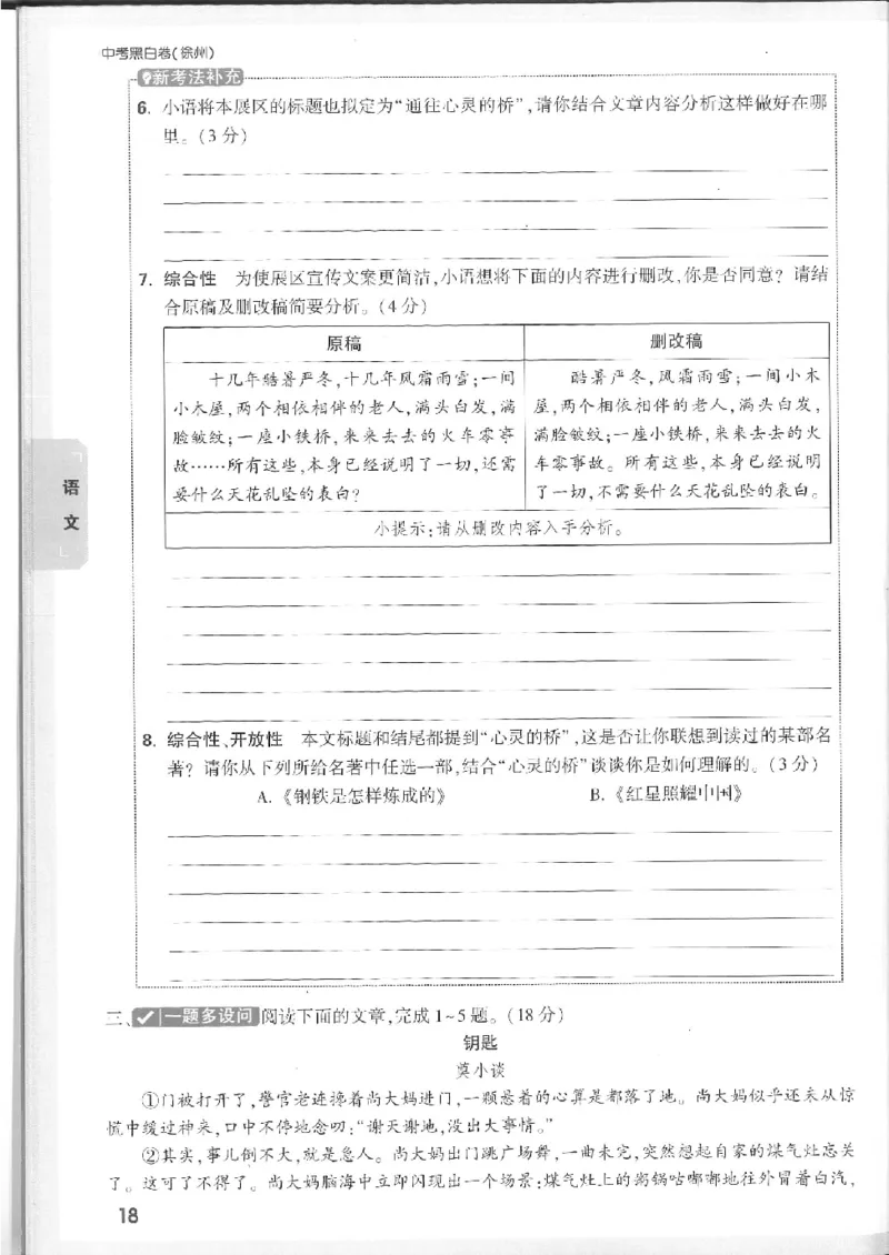 2025《万唯中考&bull;徐州黑白卷》7科重难题新考法_初中资料合集_2025《万唯中考&bull;黑白卷》多地方版（更30省）_2025《万唯中考&bull;黑白卷》7科全套（徐州）