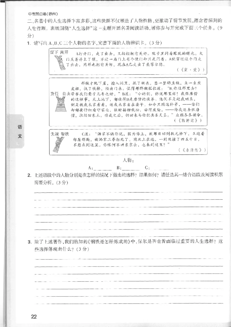 2025《万唯中考&bull;徐州黑白卷》7科重难题新考法_初中资料合集_2025《万唯中考&bull;黑白卷》多地方版（更30省）_2025《万唯中考&bull;黑白卷》7科全套（徐州）