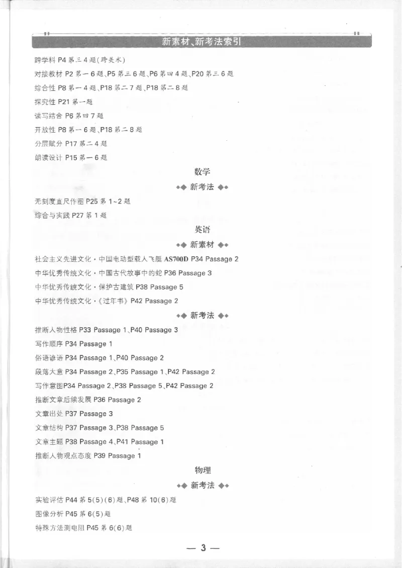 2025《万唯中考&bull;徐州黑白卷》7科重难题新考法_初中资料合集_2025《万唯中考&bull;黑白卷》多地方版（更30省）_2025《万唯中考&bull;黑白卷》7科全套（徐州）