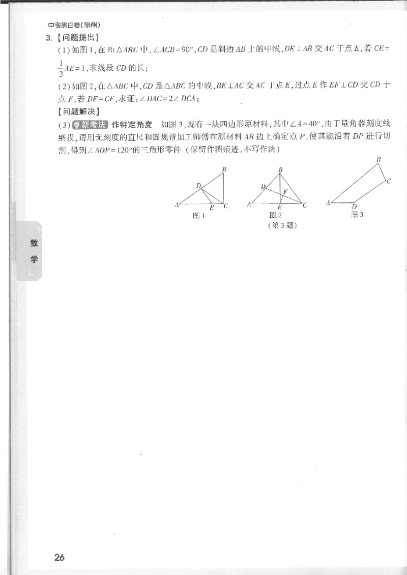2025《万唯中考&bull;徐州黑白卷》7科重难题新考法_初中资料合集_2025《万唯中考&bull;黑白卷》多地方版（更30省）_2025《万唯中考&bull;黑白卷》7科全套（徐州）